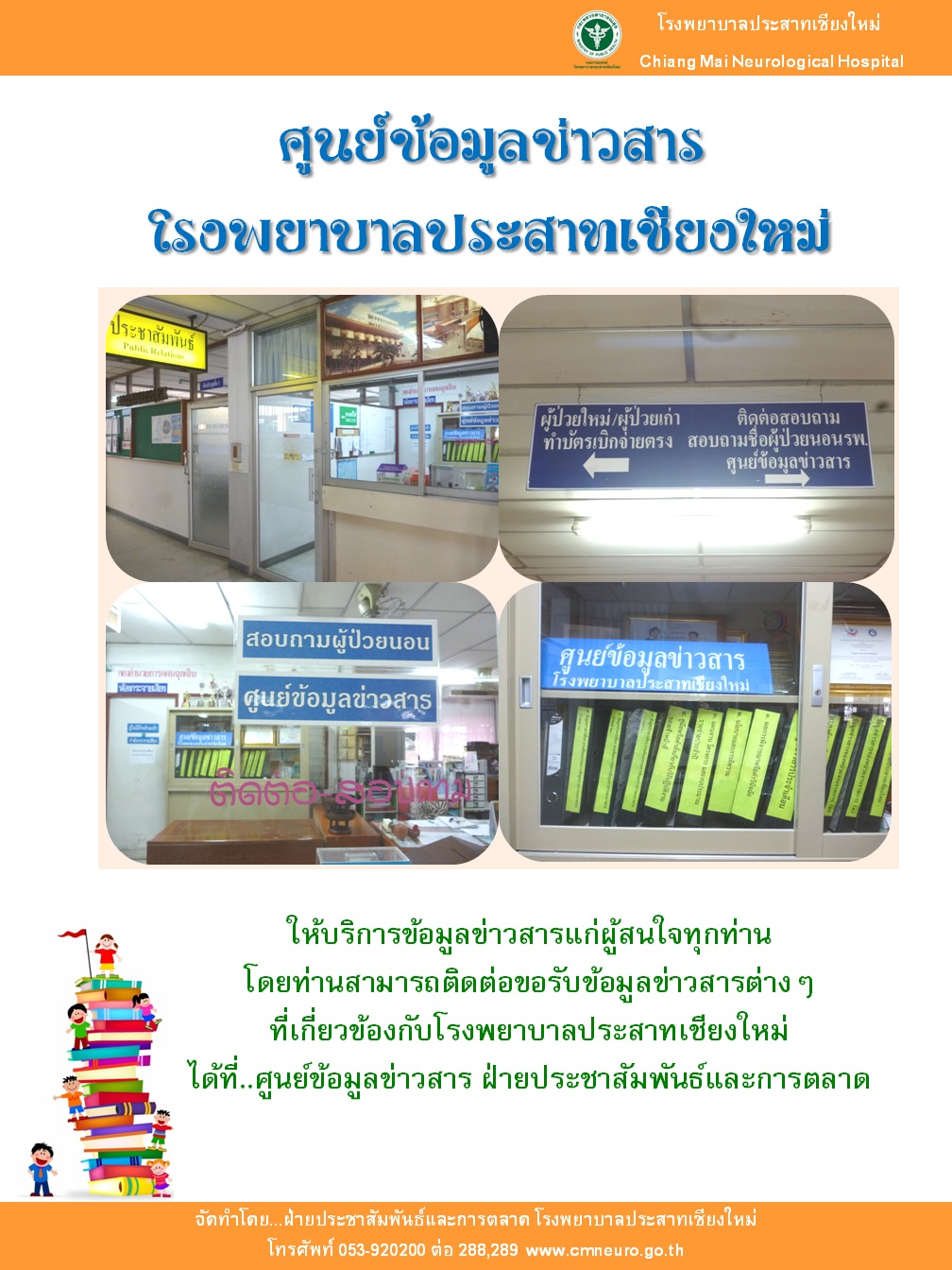 Information center poster